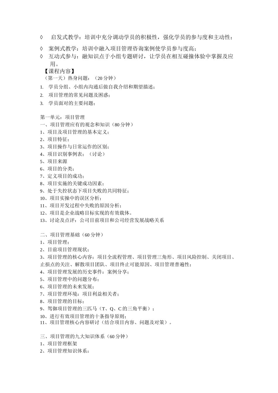 实战项目管理培训大纲_第2页