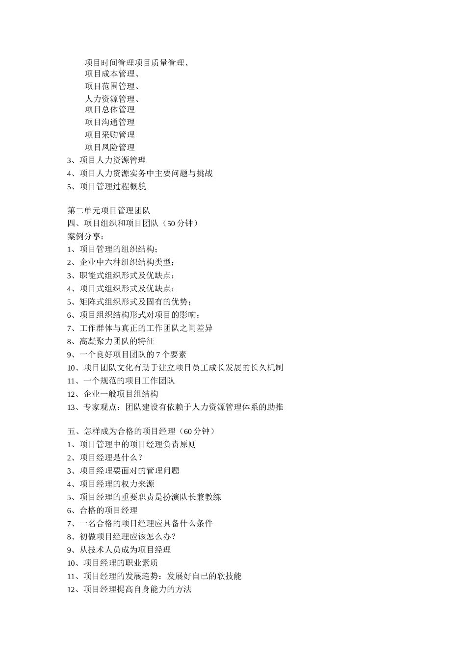 实战项目管理培训大纲_第3页