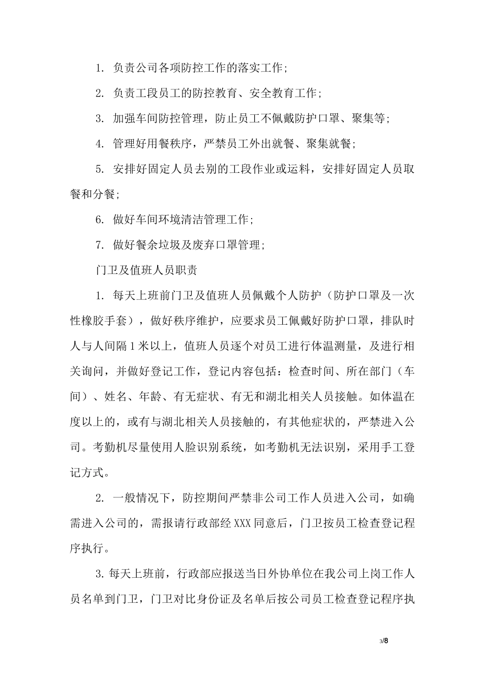 施工单位复工疫情防控方案 (1)_第3页