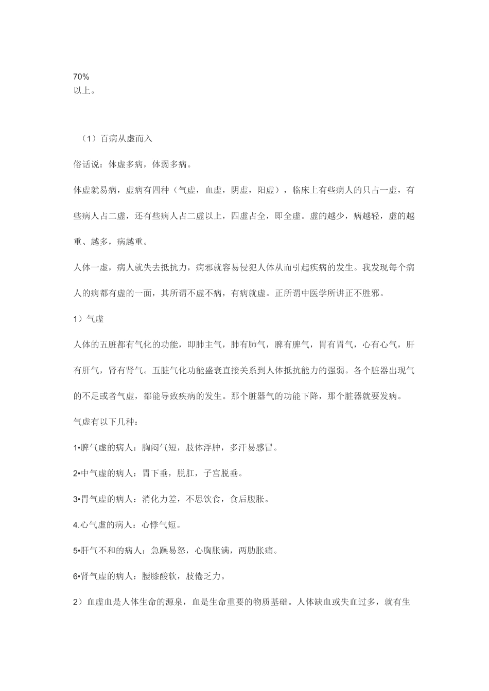 祖传中医40多年的临床经验介绍_第2页