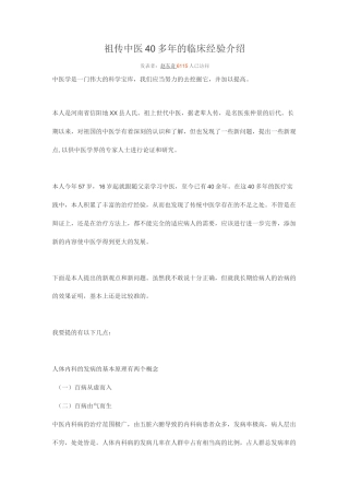 祖传中医40多年的临床经验介绍