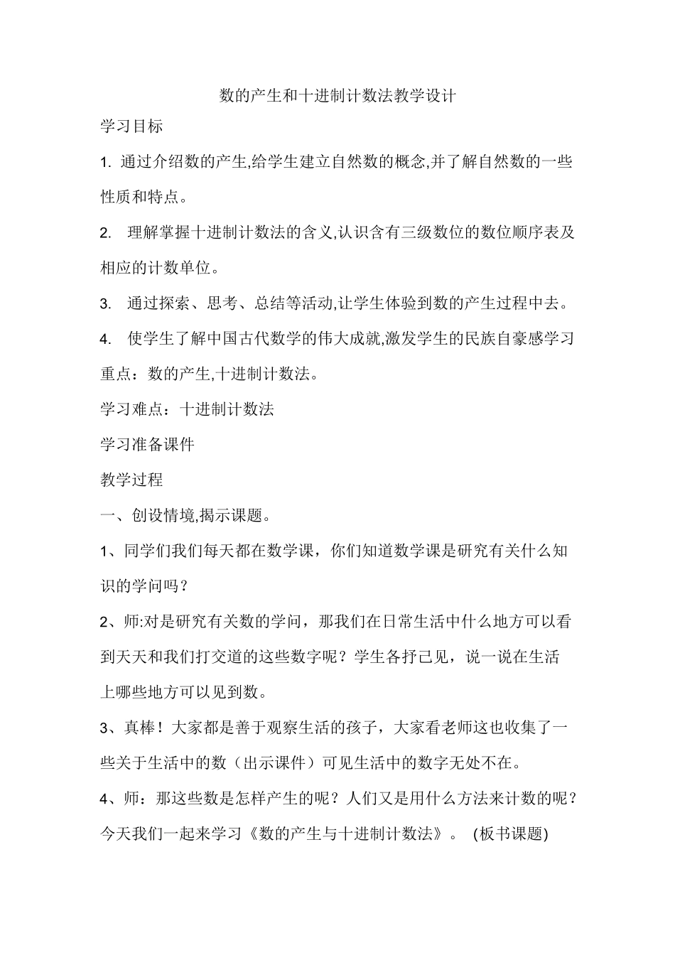数的产生和十进制计数法教学设计_第1页