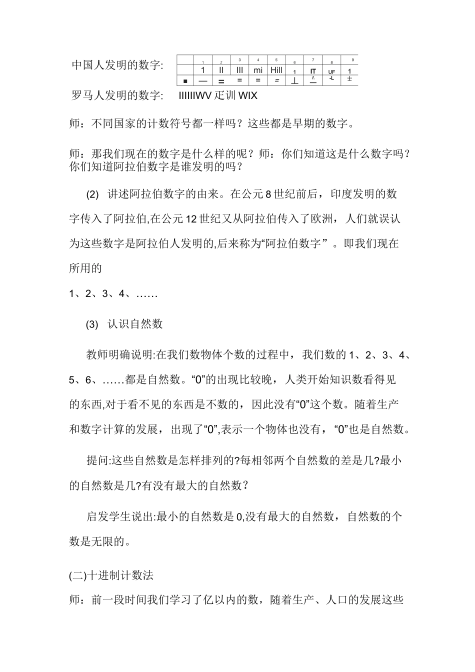 数的产生和十进制计数法教学设计_第3页