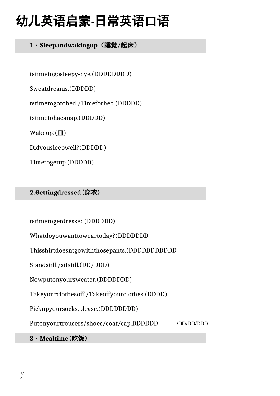 幼儿英语启蒙-日常英语口语_第1页