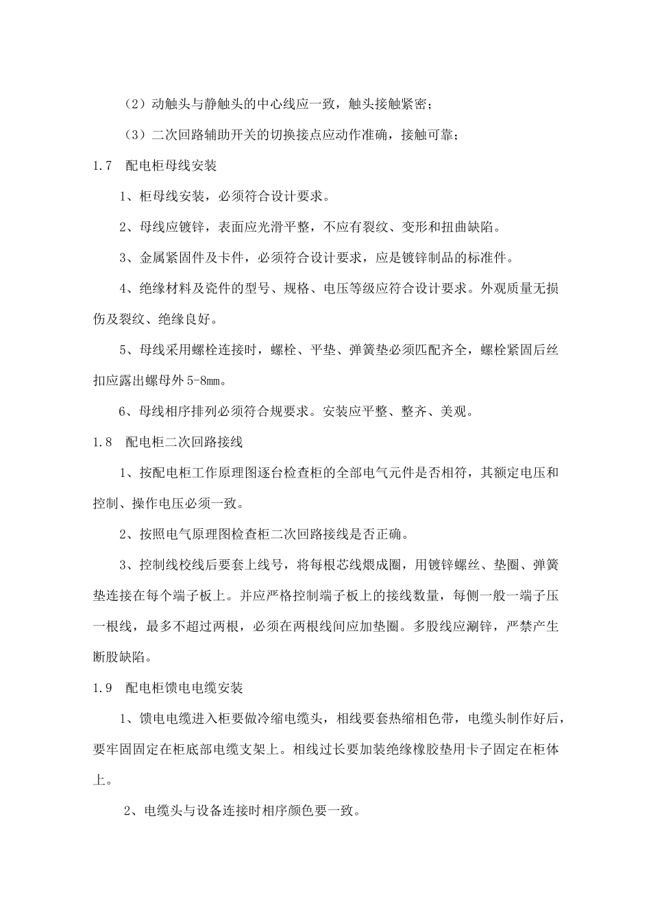 配电、控制柜工程施工组织设计方案_第3页