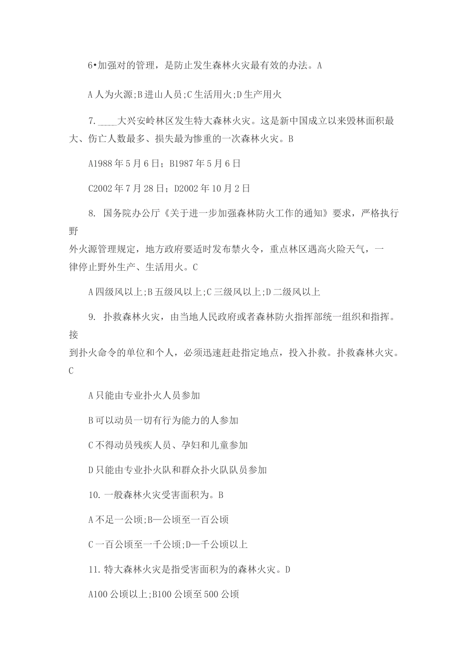 森林防火知识试题及答案_第2页