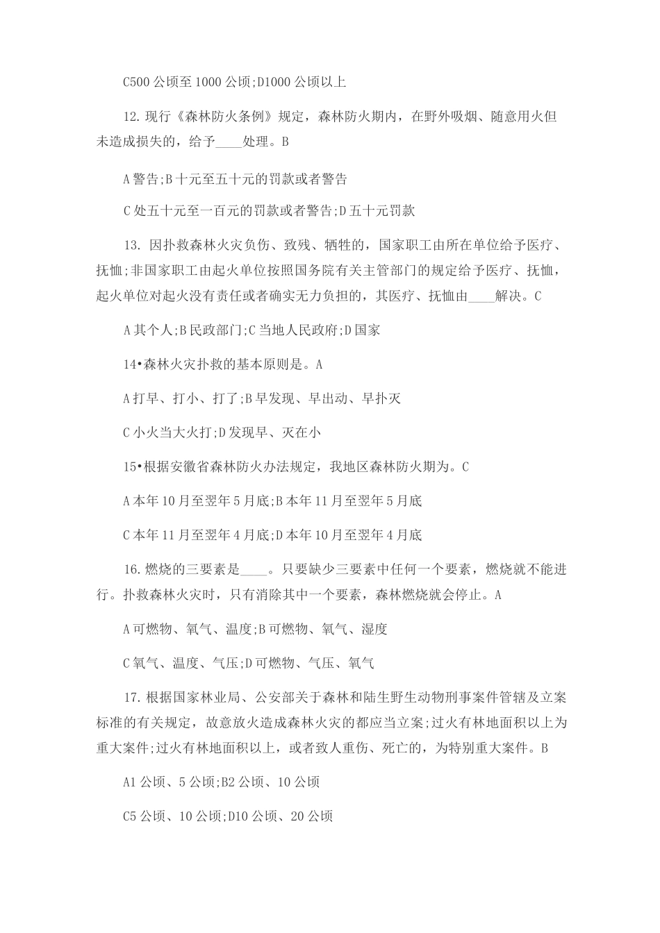 森林防火知识试题及答案_第3页