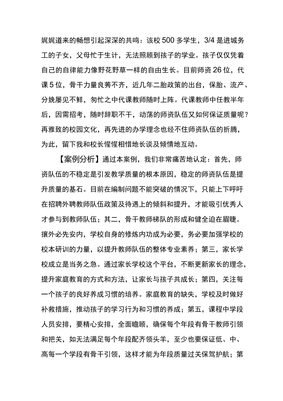 责任督学督导案例——春风化雨保质护航_第2页