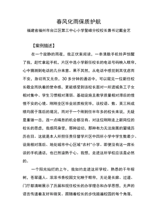 责任督学督导案例——春风化雨保质护航