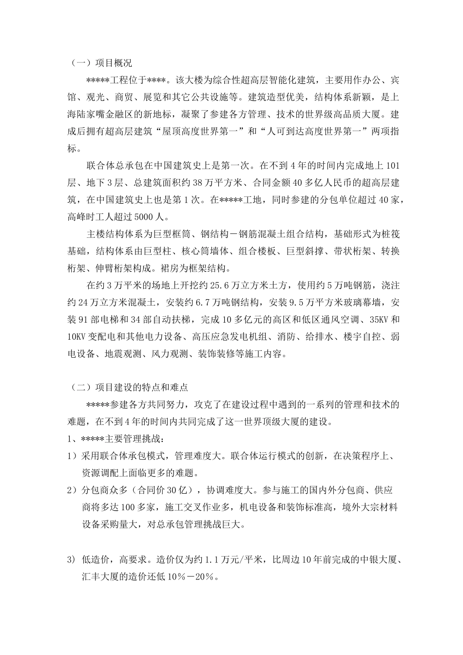 大型城市综合体项目工作总结_第2页