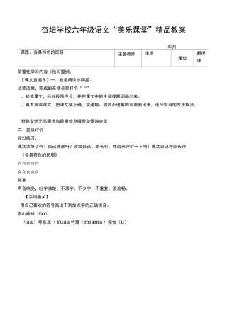 8、《各具特色的民居》精品教案