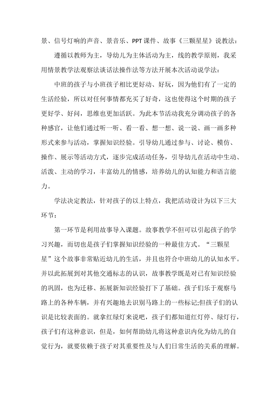 中班社会《交通标志作用大》说课稿_第3页