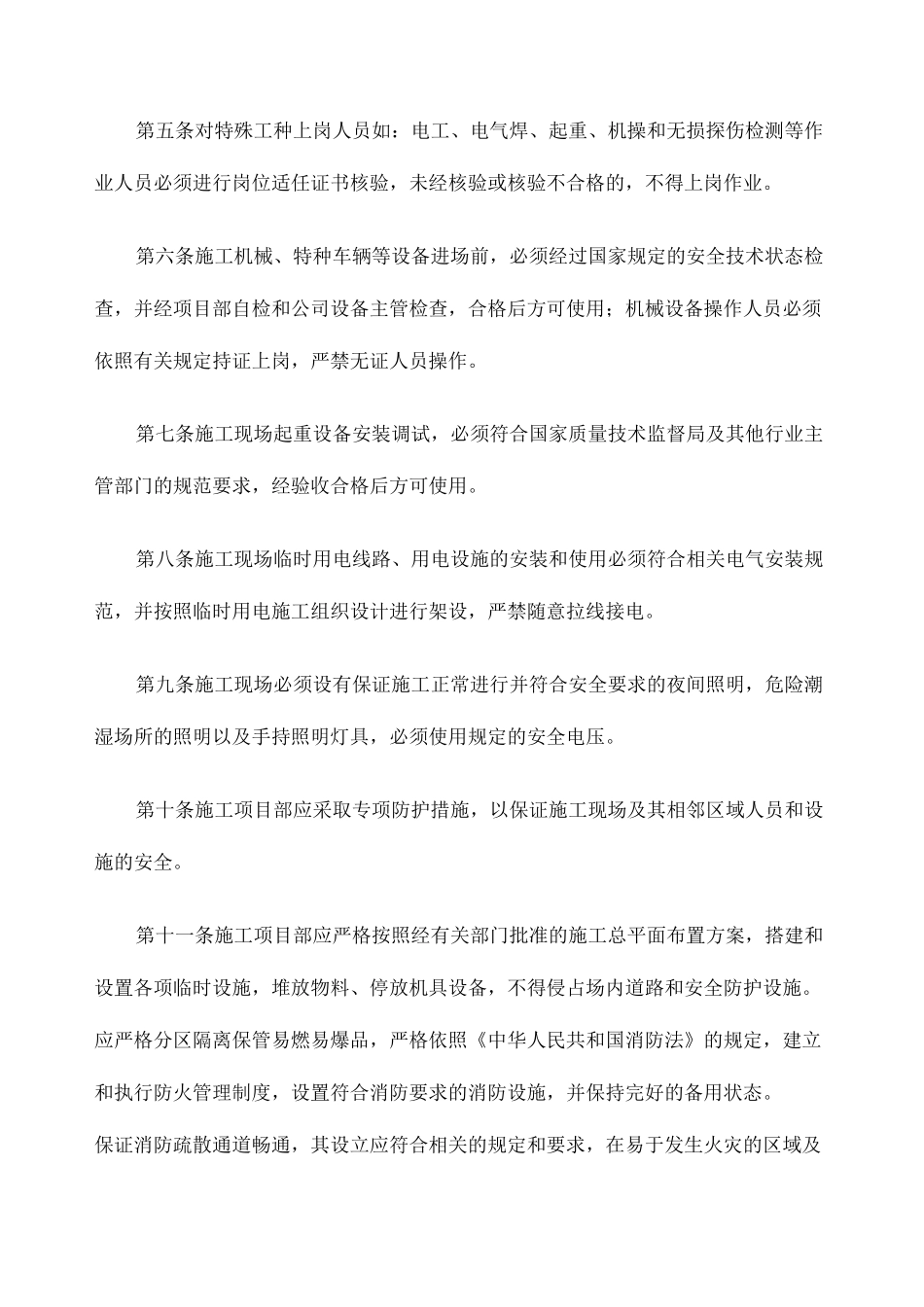 机电安装安全管理制度 _第2页