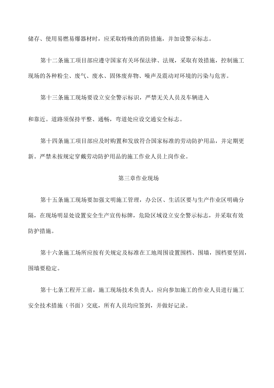 机电安装安全管理制度 _第3页