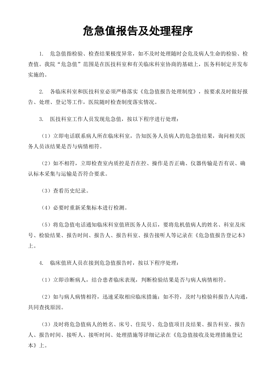 危急值接收登记本临床_第2页