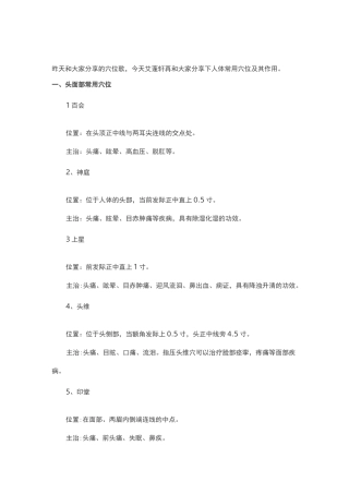 中医基础理论：人体常用穴位及功能