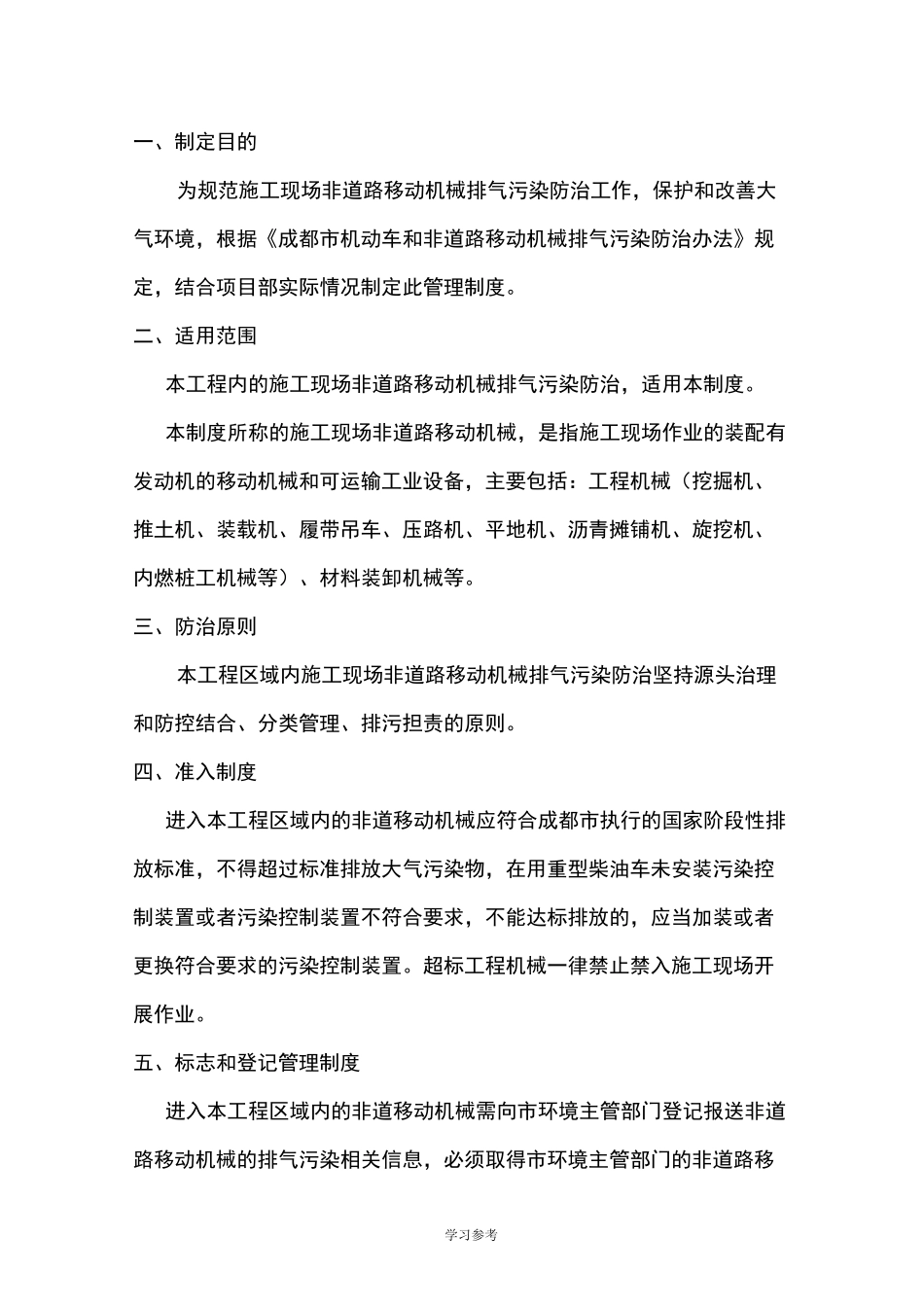 建筑施工现场非道路移动机械管理制度汇编_第3页