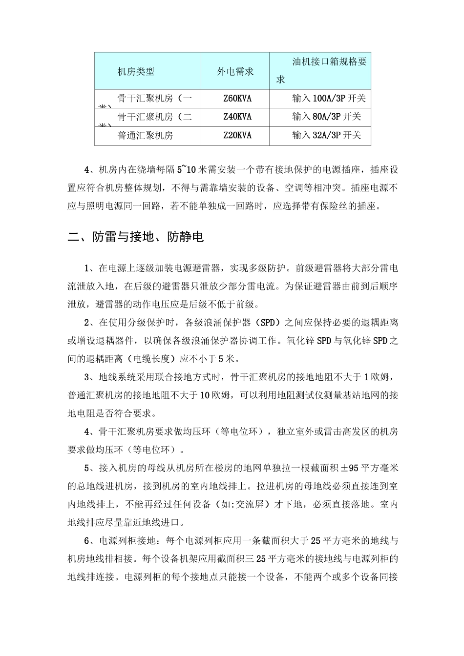 机房建设规范_第2页