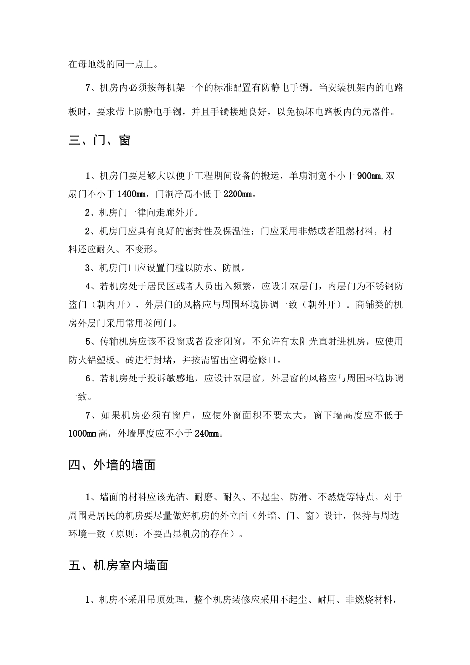 机房建设规范_第3页