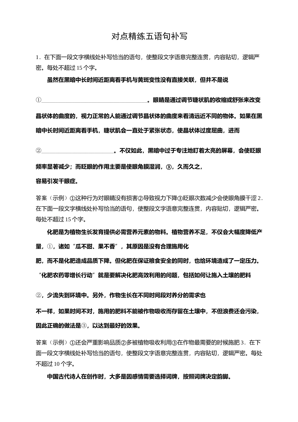 对点精练五  语句补写_第1页