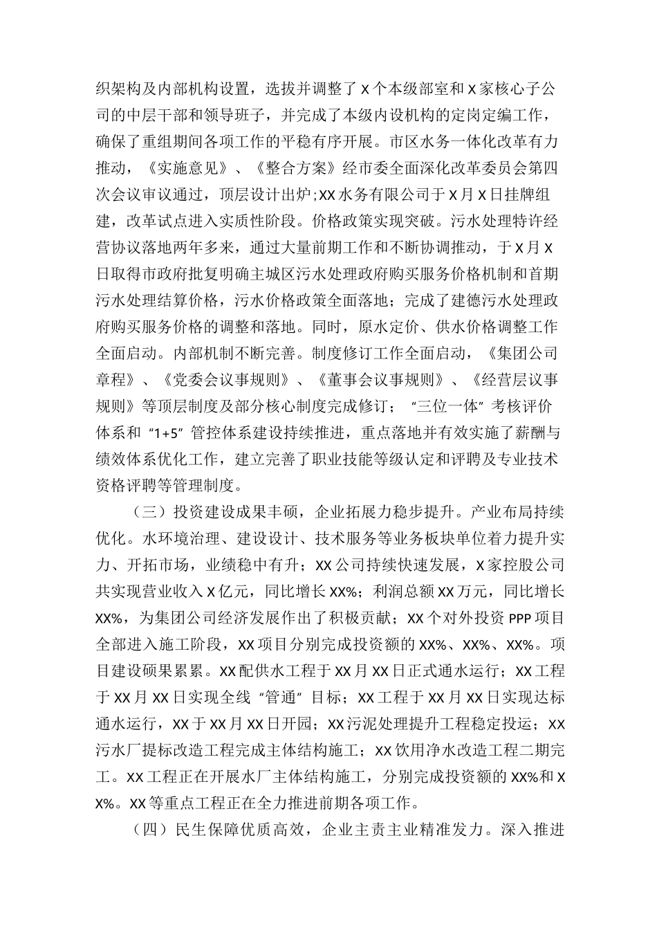 水务集团公司2021年度工作报告_第2页