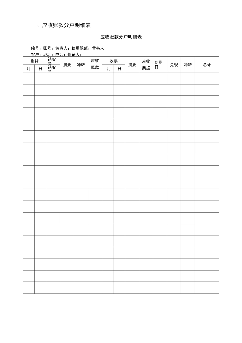 应收账款管理表格模板_第2页