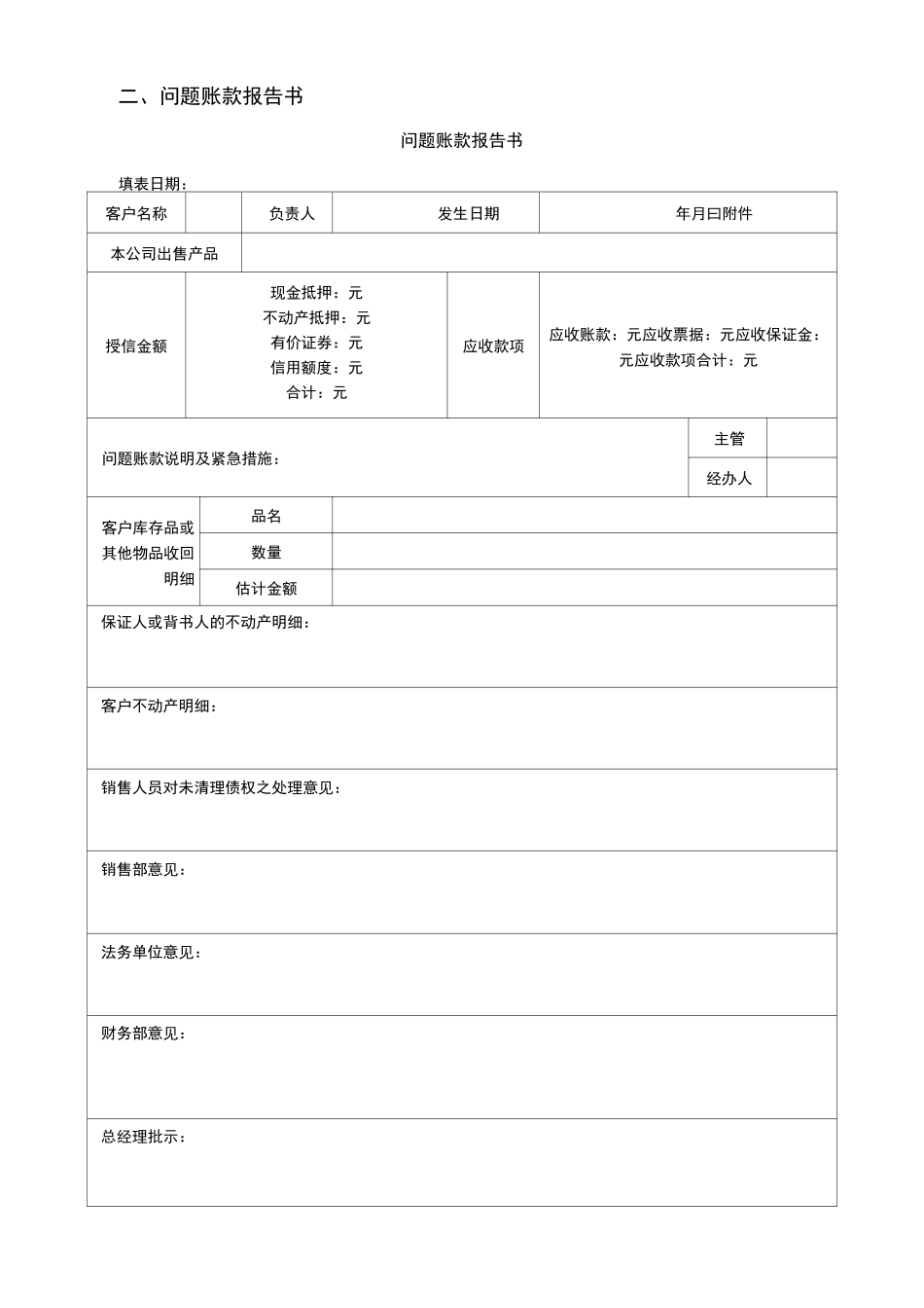 应收账款管理表格模板_第3页