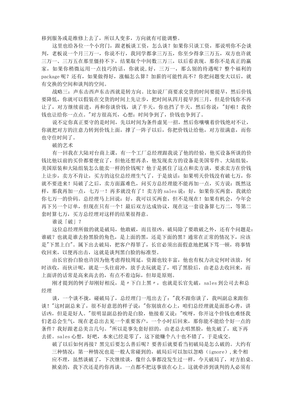 谈判的技巧说话方式_第2页