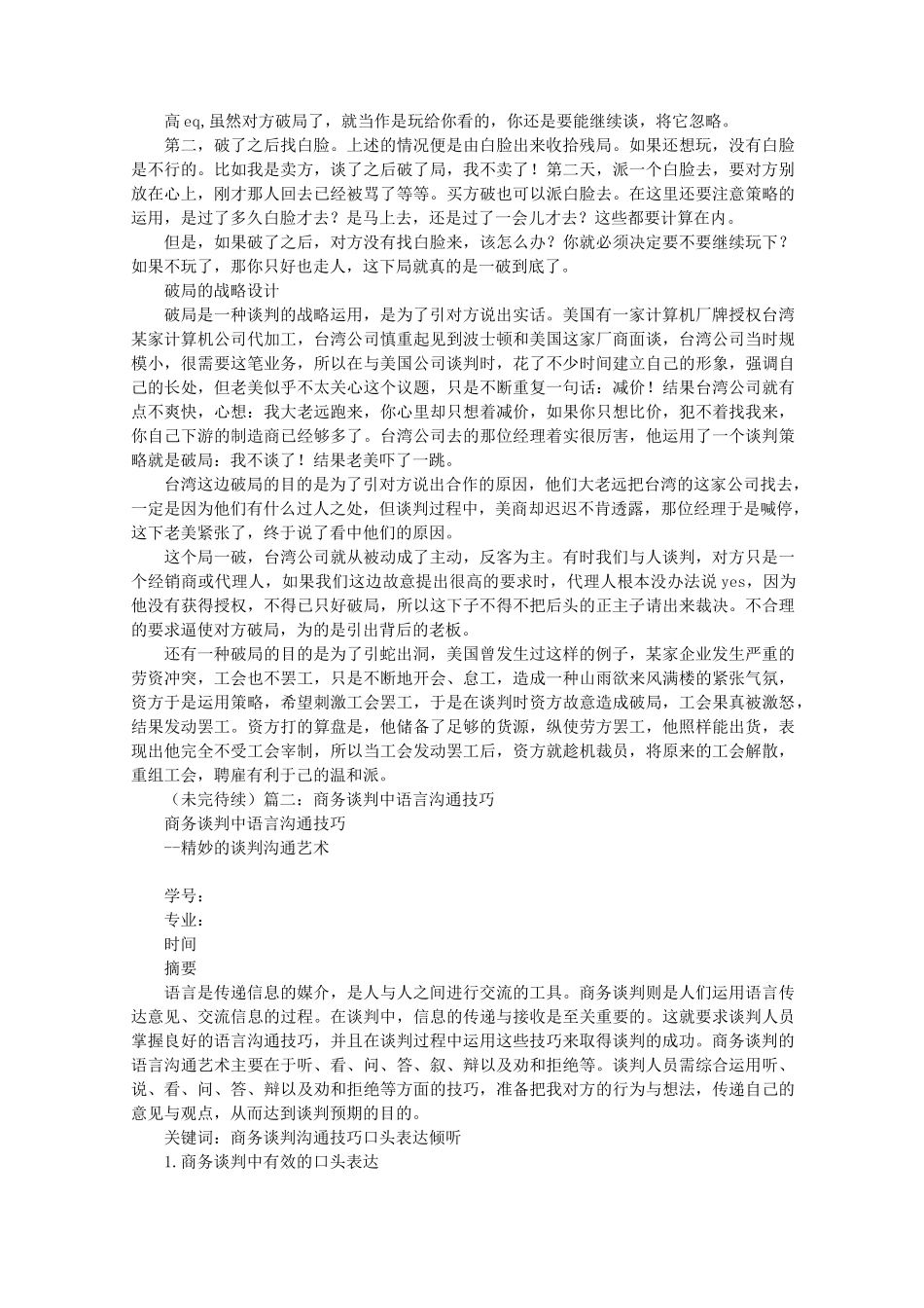谈判的技巧说话方式_第3页