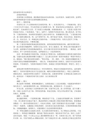 谈判的技巧说话方式