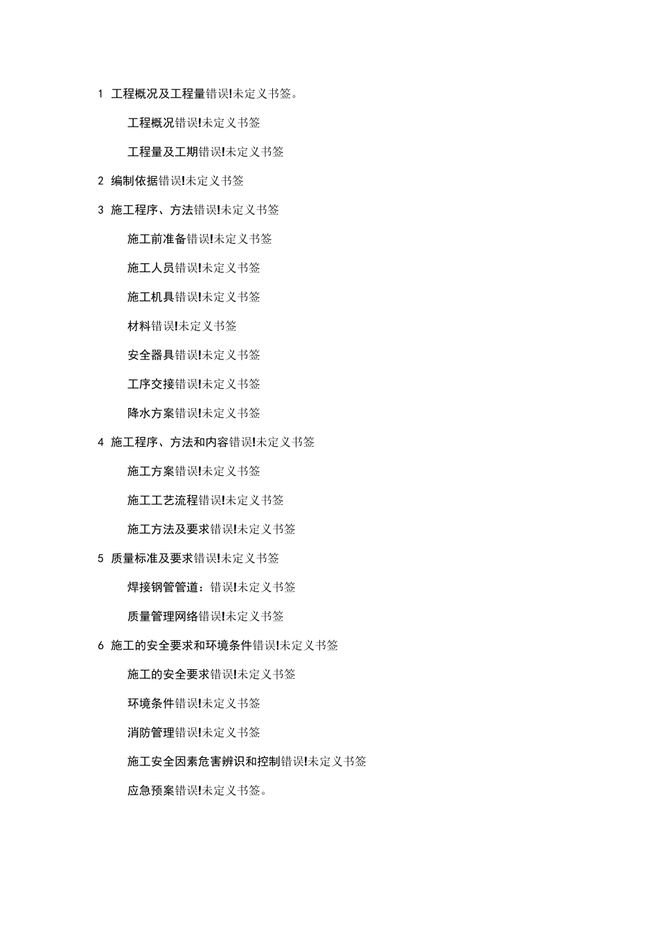 厂内新旧消防管线碰头施工方案_第2页