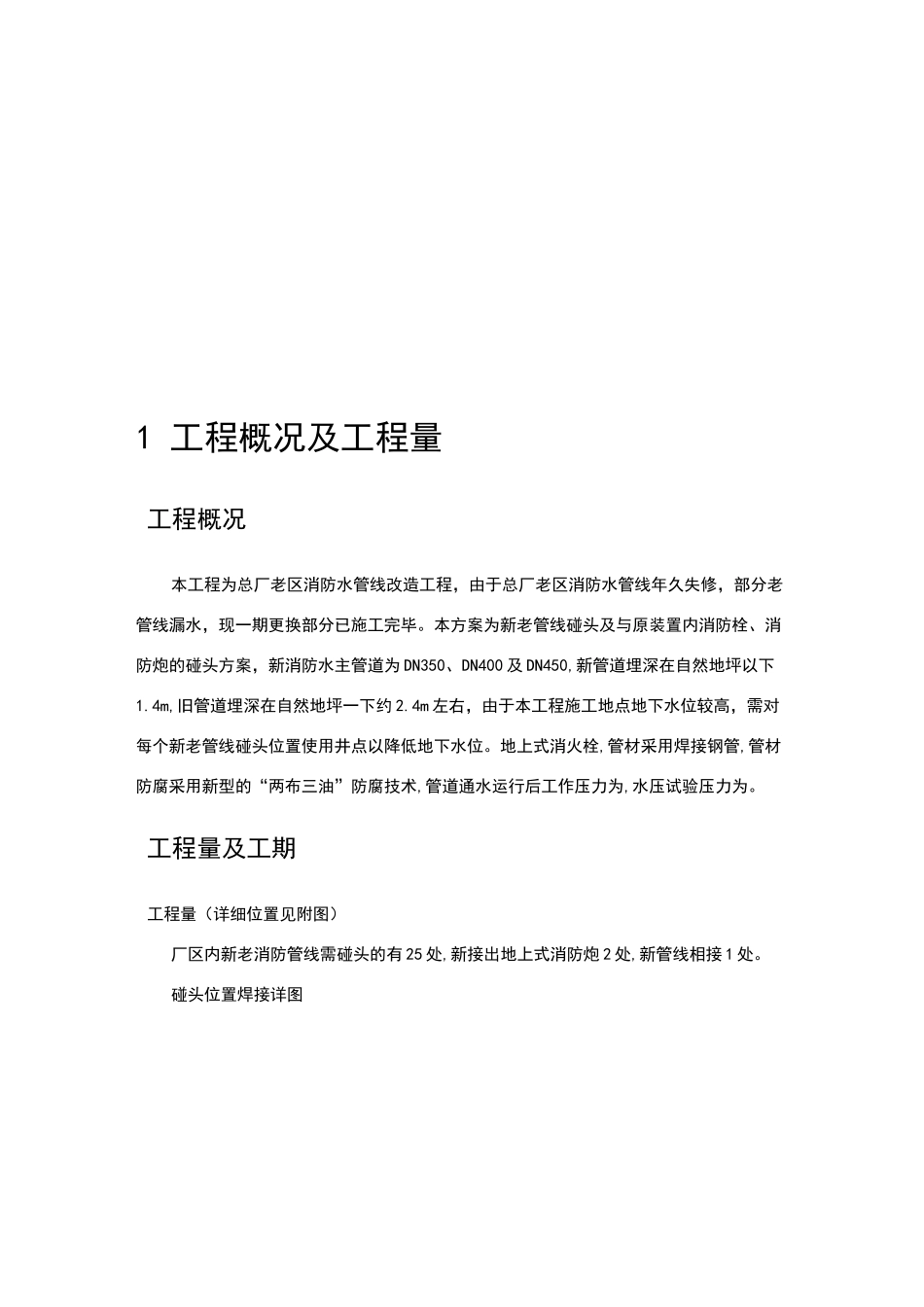 厂内新旧消防管线碰头施工方案_第3页