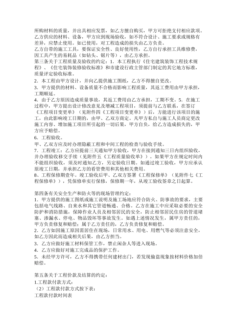 最新装修合同样本_第2页