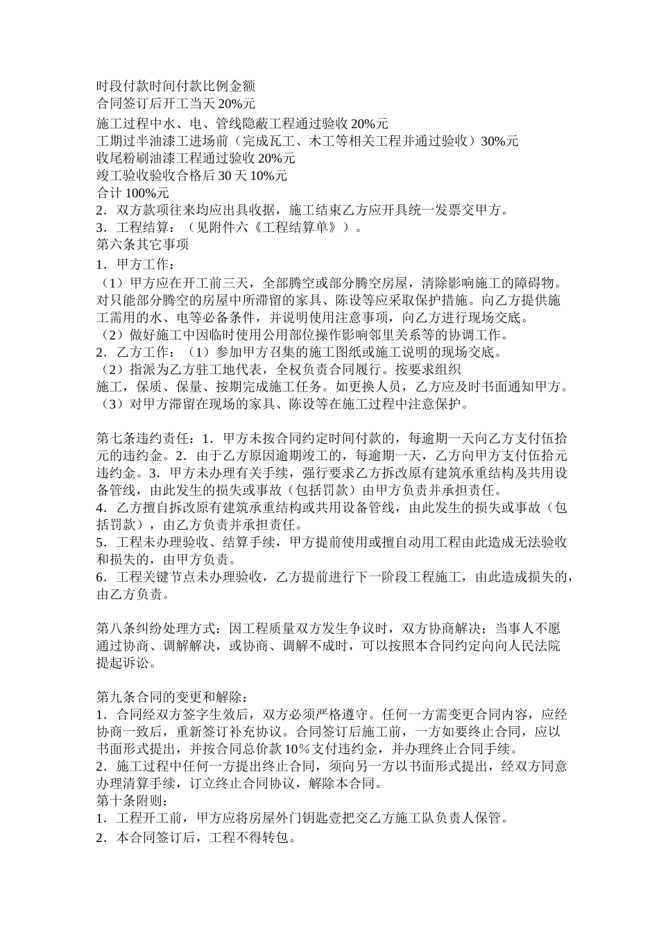 最新装修合同样本_第3页