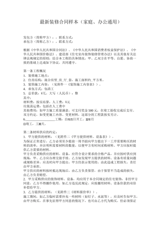 最新装修合同样本
