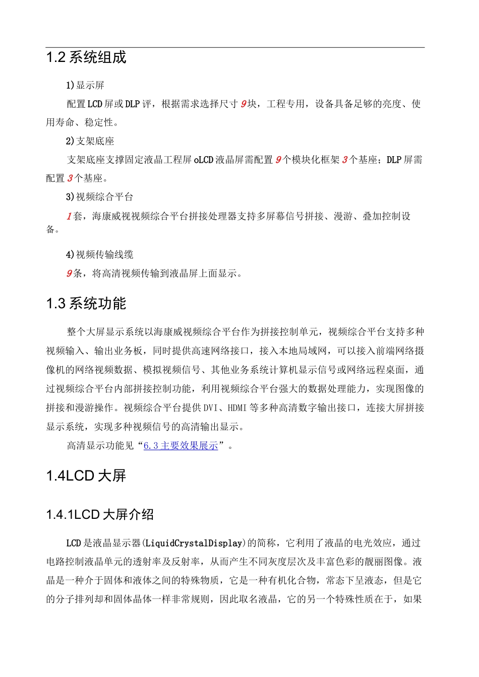 液晶拼接屏方案_第2页