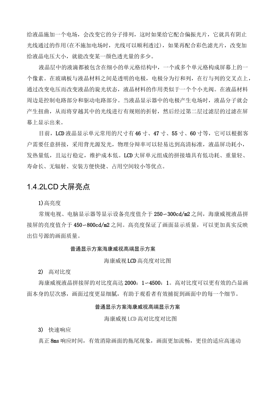 液晶拼接屏方案_第3页