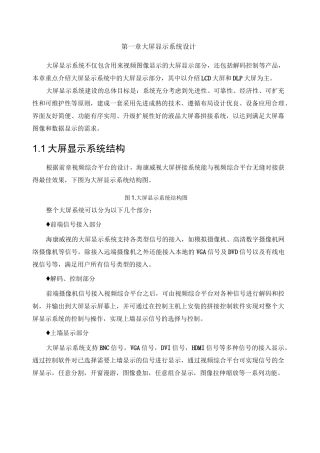 液晶拼接屏方案