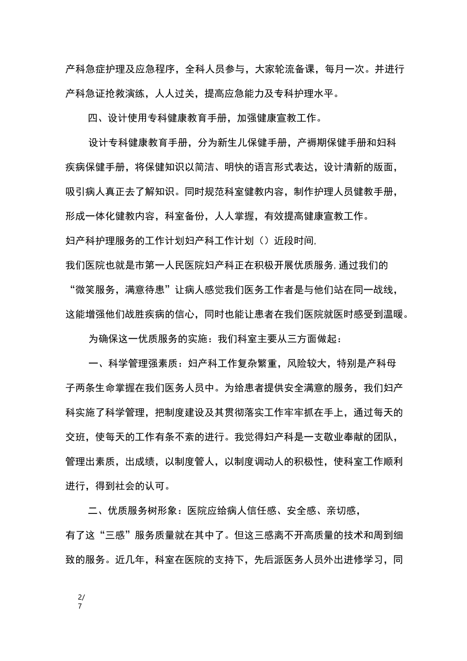 妇产科工作计划4篇_工作计划_第2页