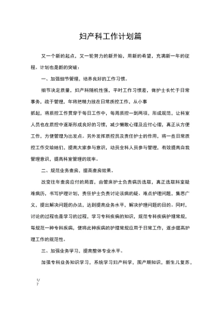 妇产科工作计划4篇_工作计划