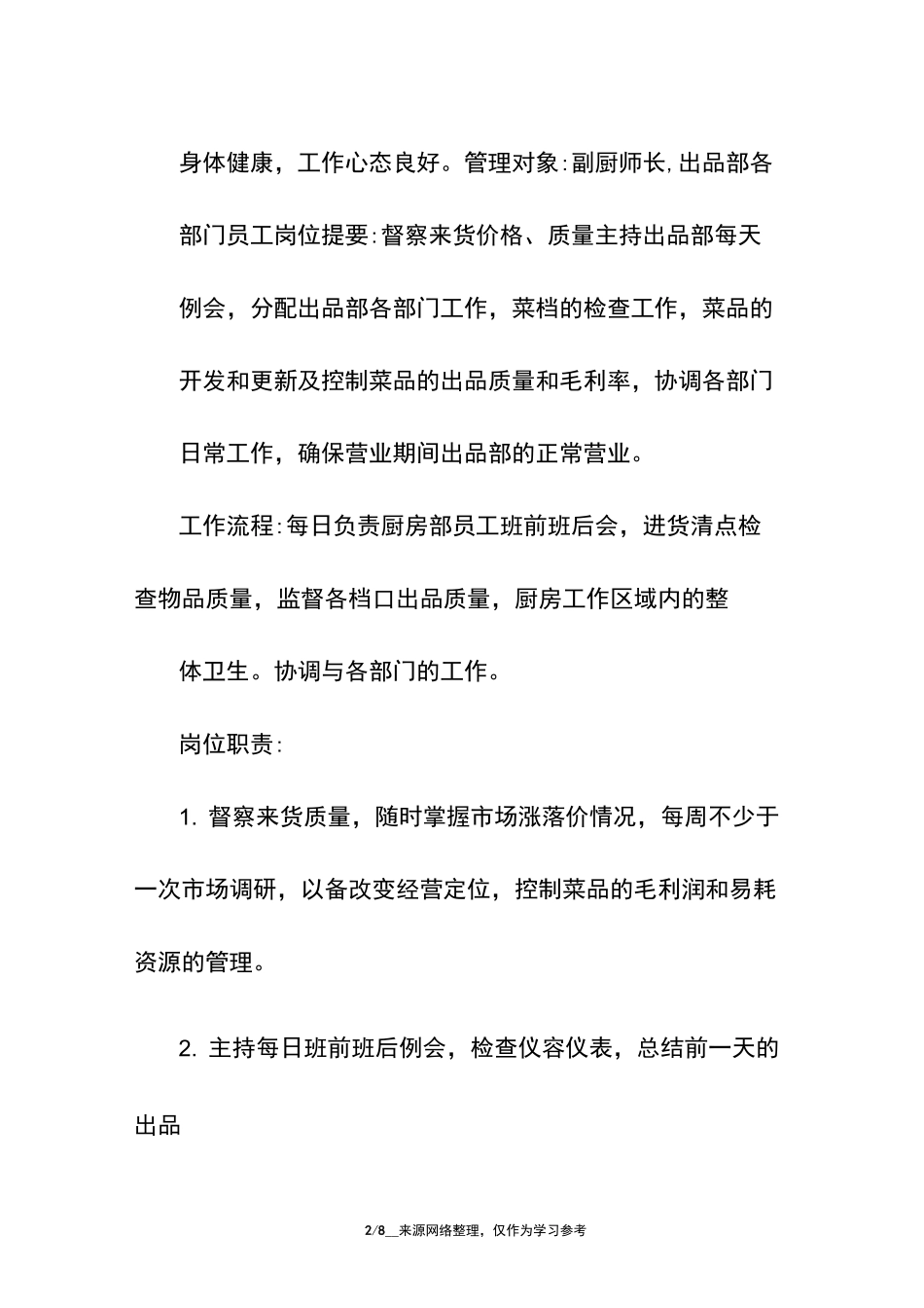 厨房主管的岗位职责_第2页