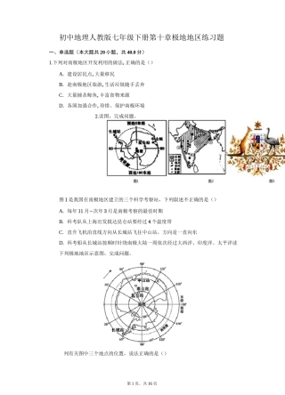 2020-2021学年初中地理人教版七年级下册第十章极地地区练习题 