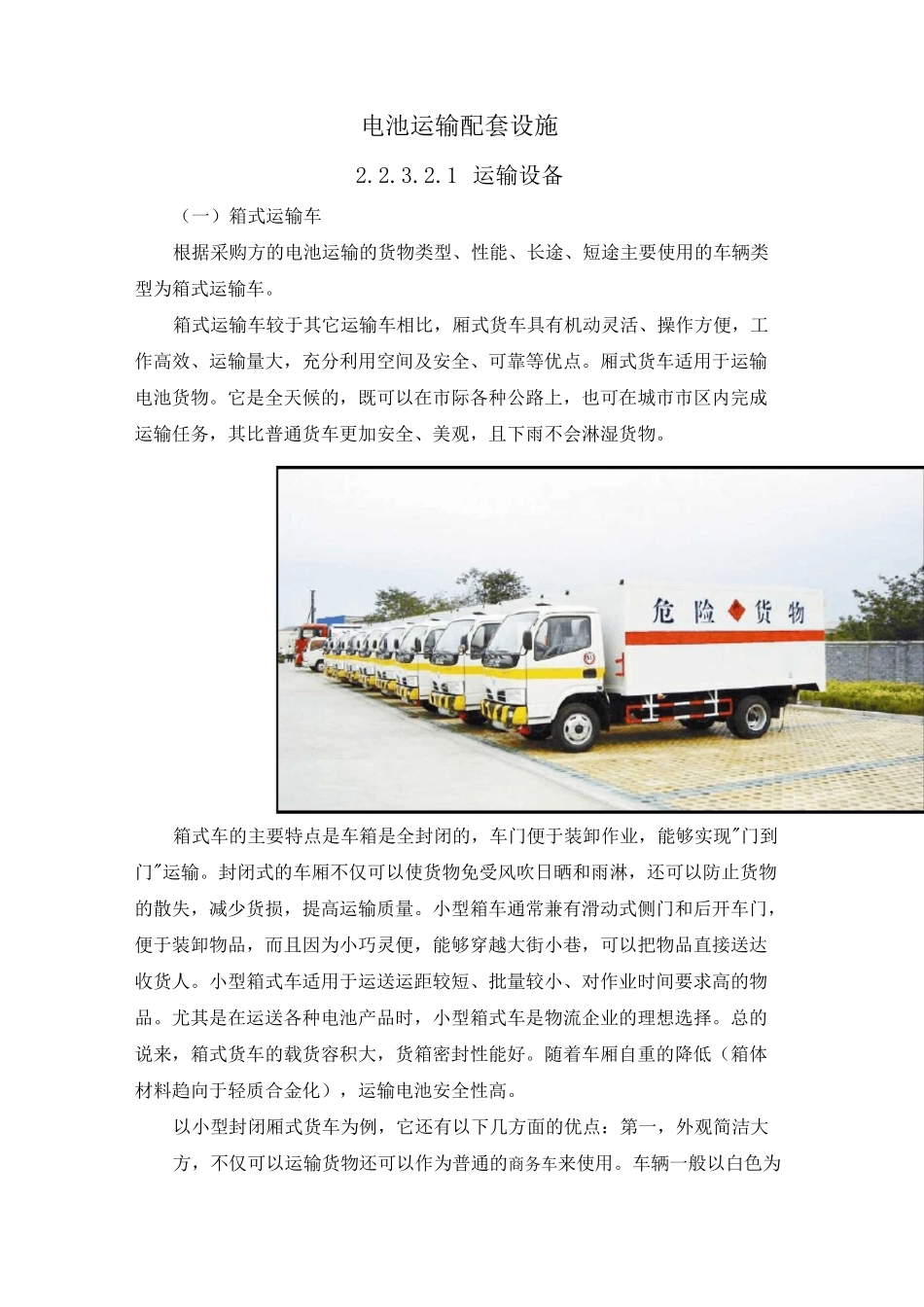 电池运输配套设施方案_第1页