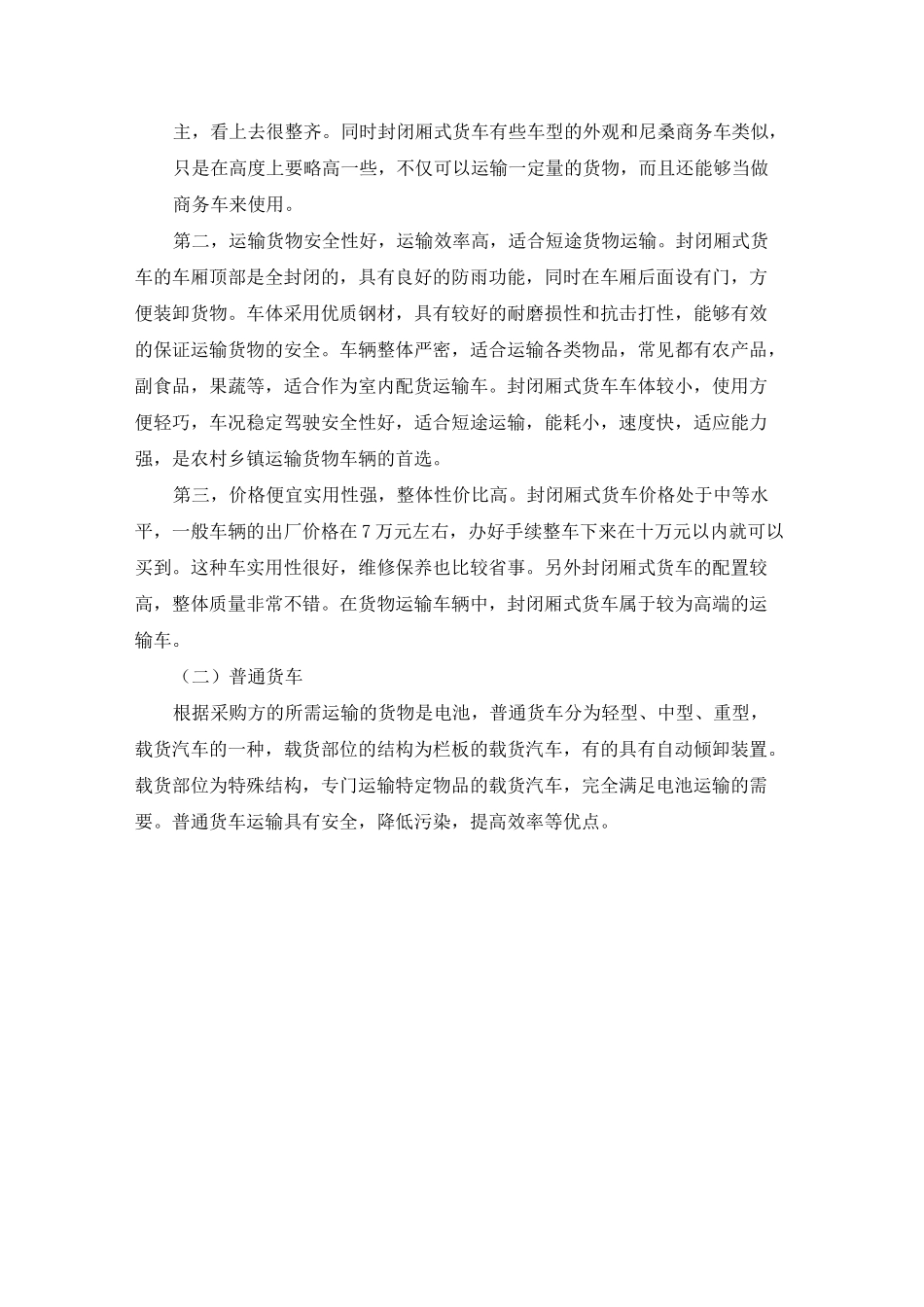 电池运输配套设施方案_第2页