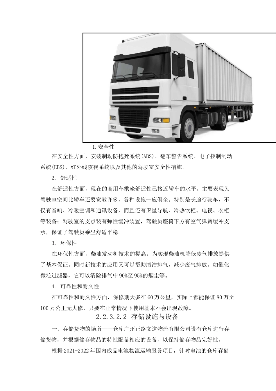 电池运输配套设施方案_第3页