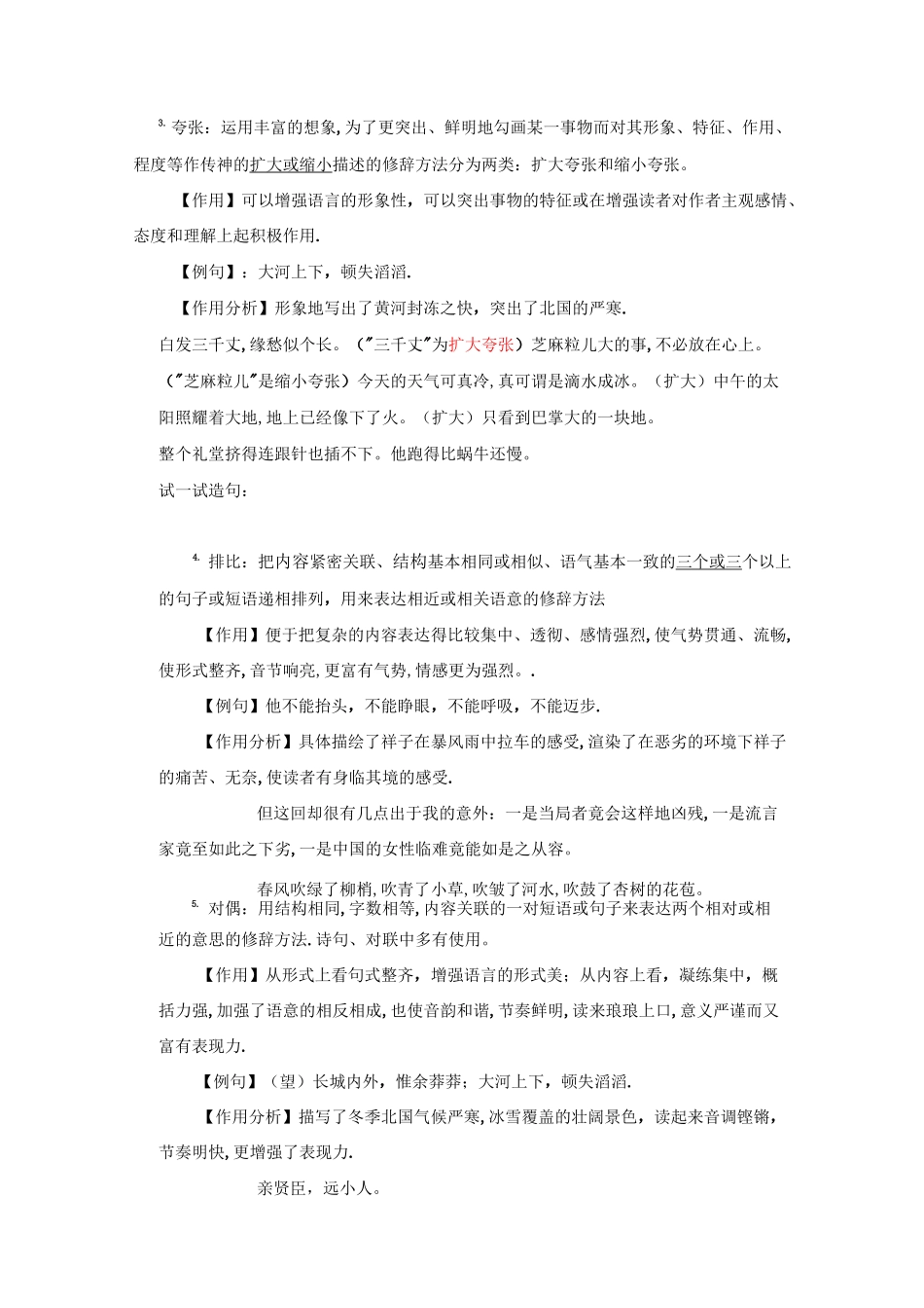 常见的修辞手法专题_第2页