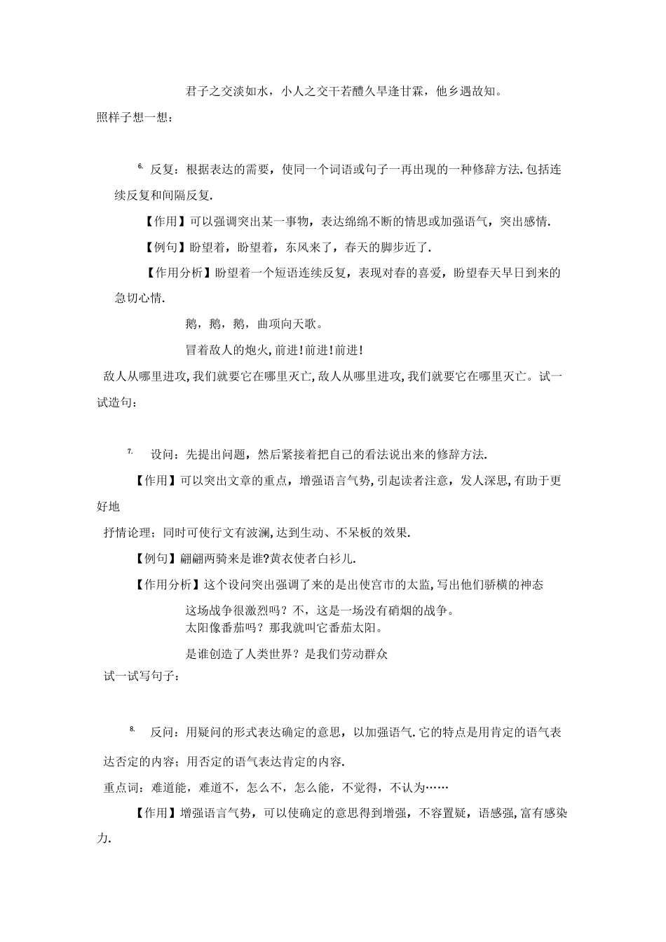 常见的修辞手法专题_第3页