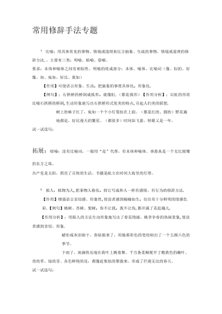 常见的修辞手法专题