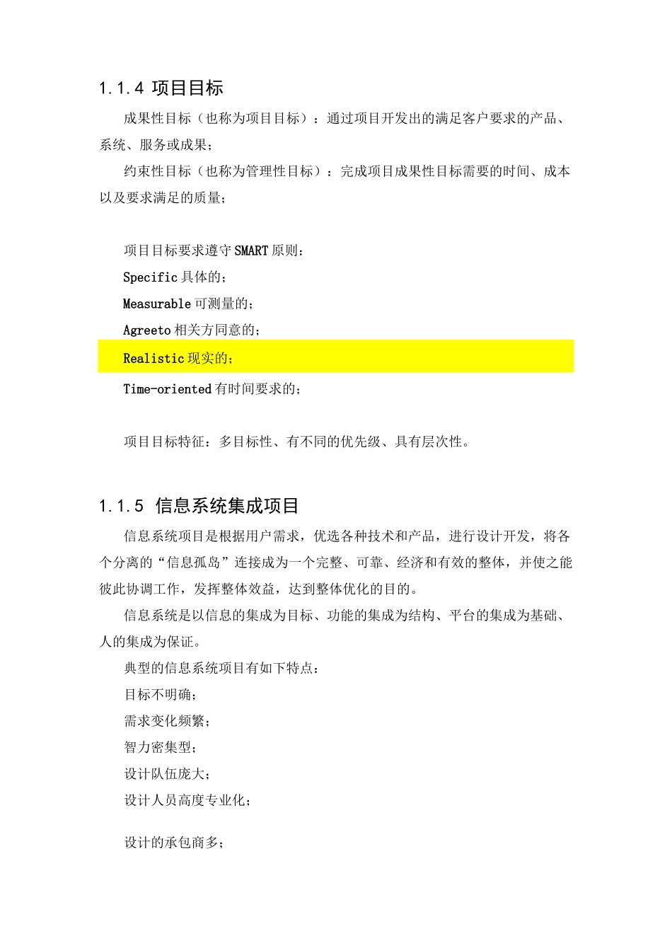 《信息系统项目管理师》教材读书笔记重新整理_第2页