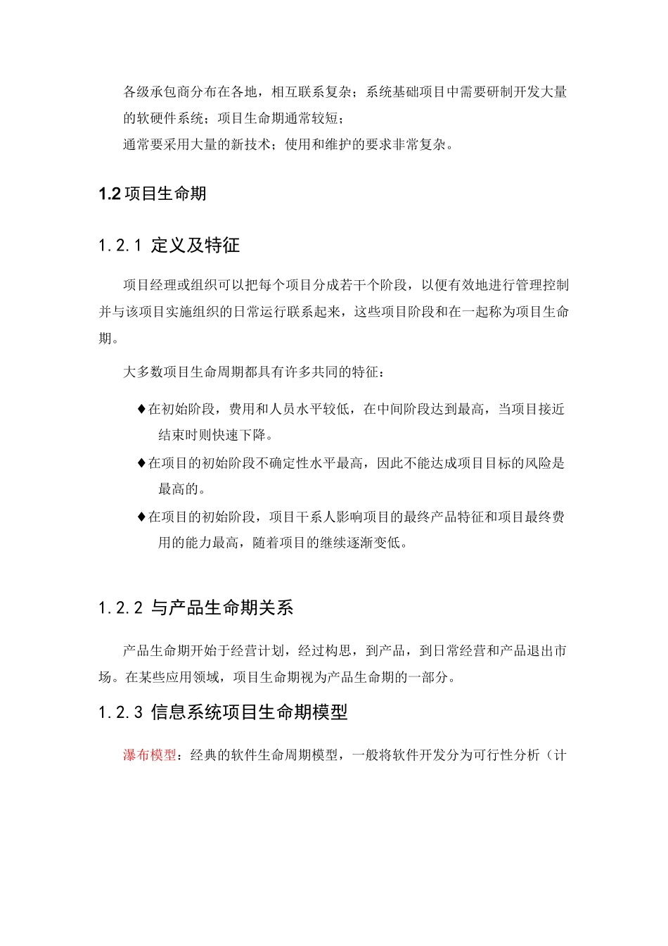 《信息系统项目管理师》教材读书笔记重新整理_第3页